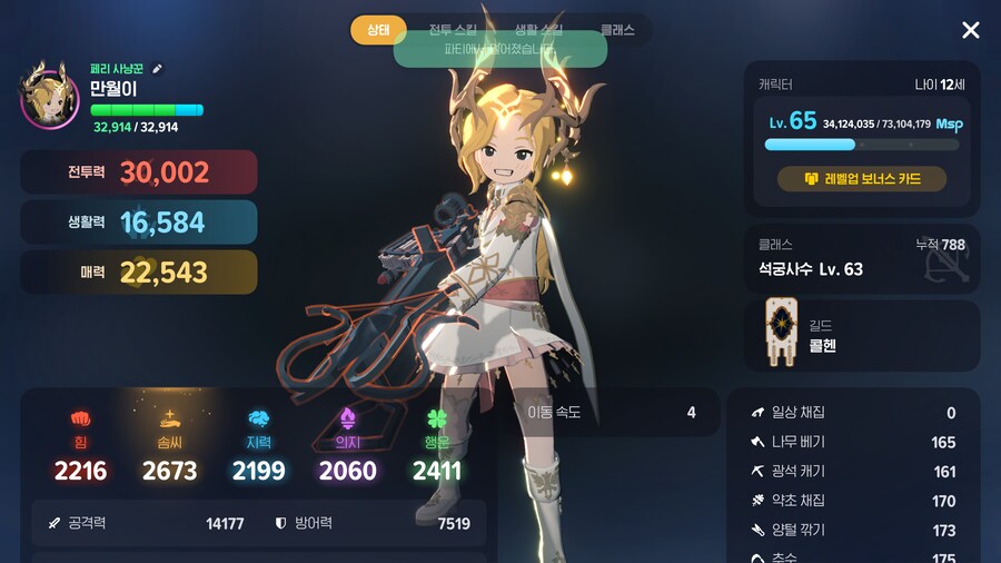마비m) 날 3.0 석궁사수라 불러줄래오?_2.png