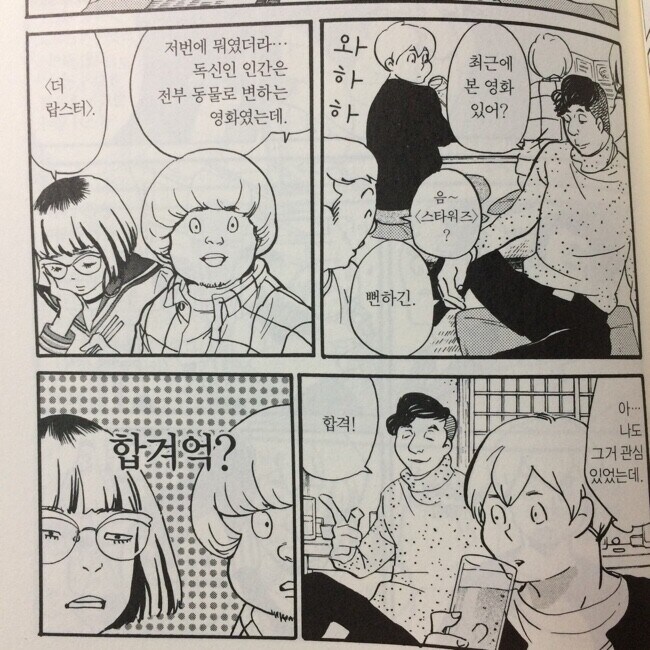 영잘알인 척 하는 영알못.manhwa_1.jpg