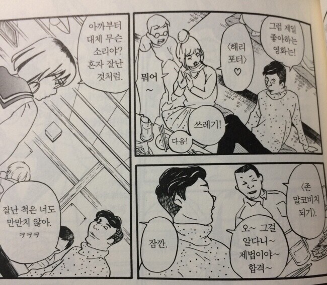 영잘알인 척 하는 영알못.manhwa_2.jpg