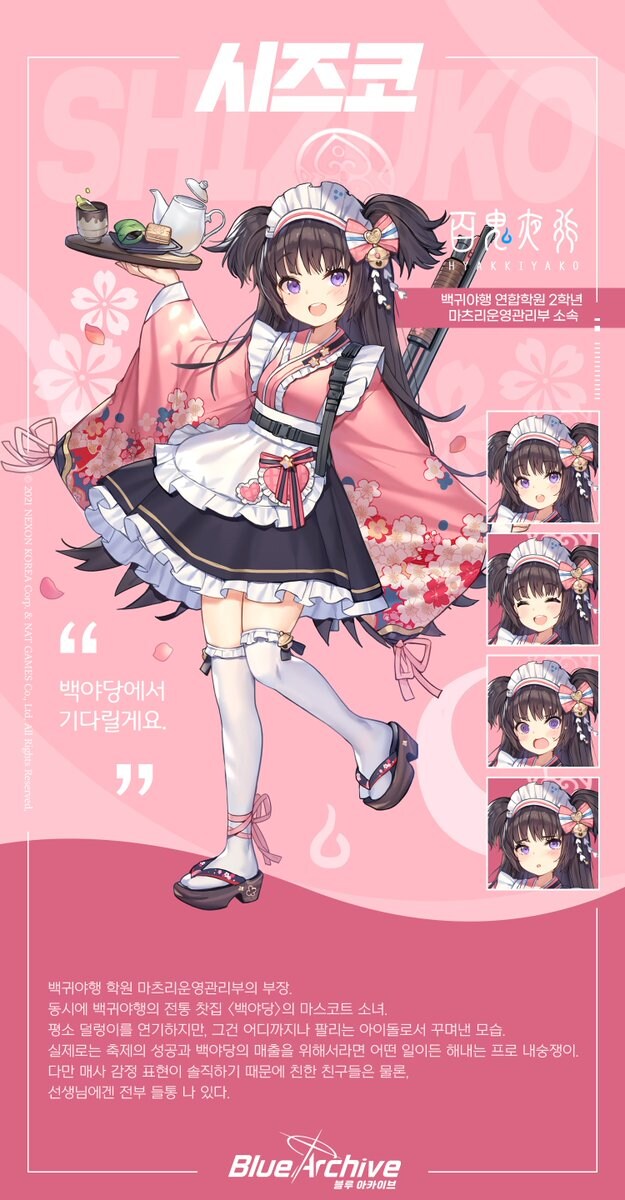 블루 아카이브) 오늘은 카와와 시즈코 생일입니다 ㅎㅎ_1.jpg