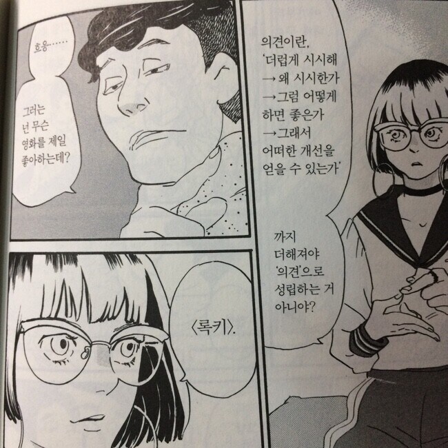 영잘알인 척 하는 영알못.manhwa_3.jpg