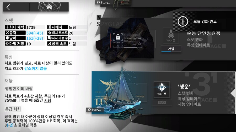 명일방주) 루멘 3모듈 장착 완료_1.png