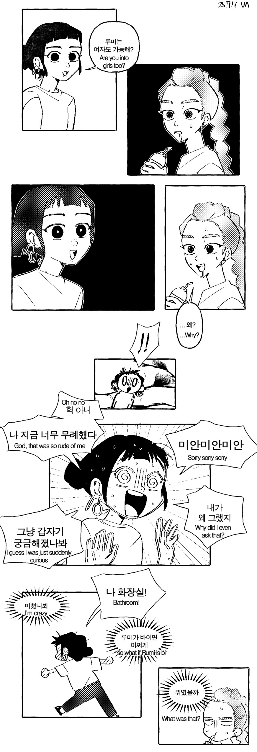 케이팝) 루미한테 아메리칸 스타일(?) 질문하는 조이_1.png