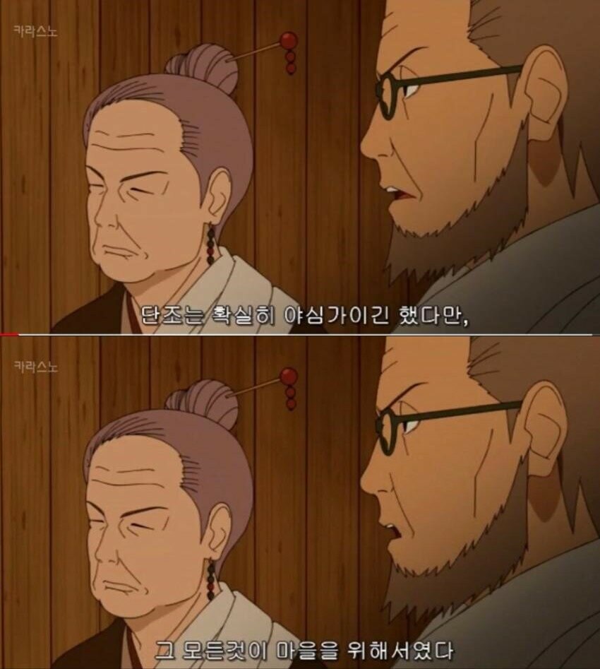 나루토) 나뭇잎 마을의 가장 큰 적폐세력_1.png
