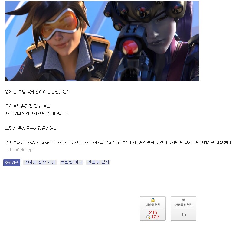 오버워치) 알고 보면 존나 무서운 트레이서 레즈비언 설정_1.png