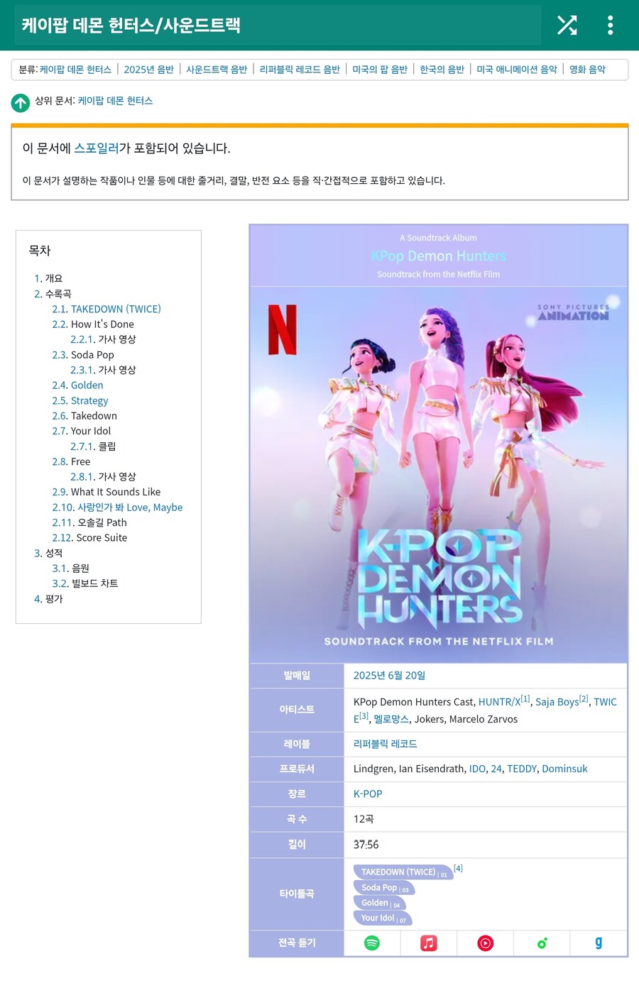 내가 꺼무위키에 케이팝 데몬 헌터 적혀있는게 맘에 안드는 이유_1.jpg
