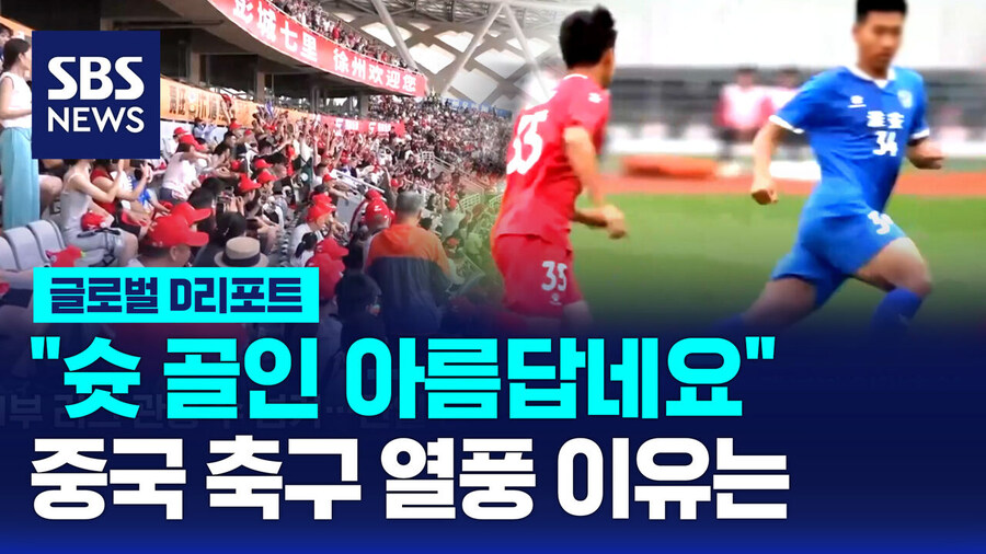 중국 축구 근황_1.jpg