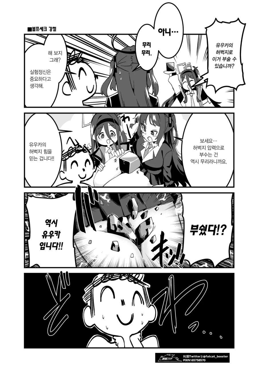 블루아카] 허벅지 처형인_2.png
