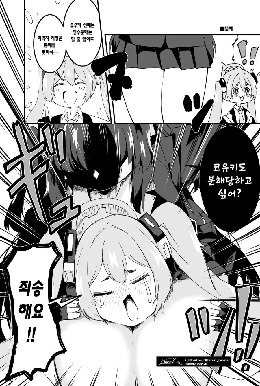 블루아카] 허벅지 처형인_3.png