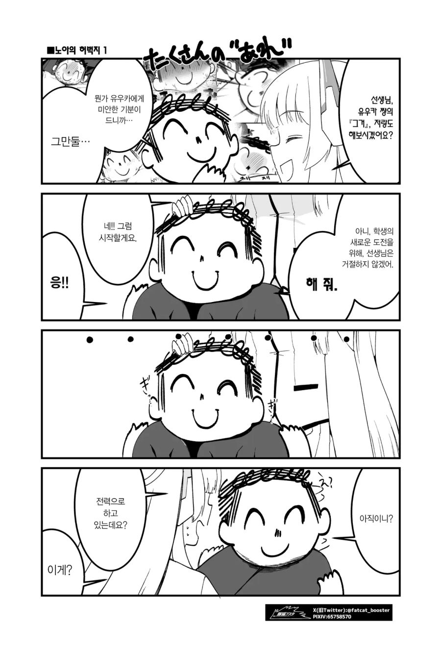 블루아카] 노아와 허벅지_1.png