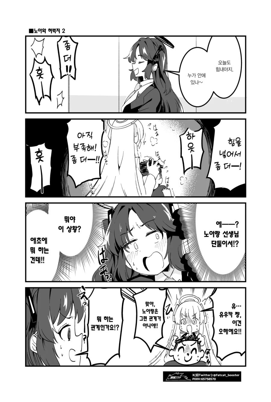 블루아카] 노아와 허벅지_2.png