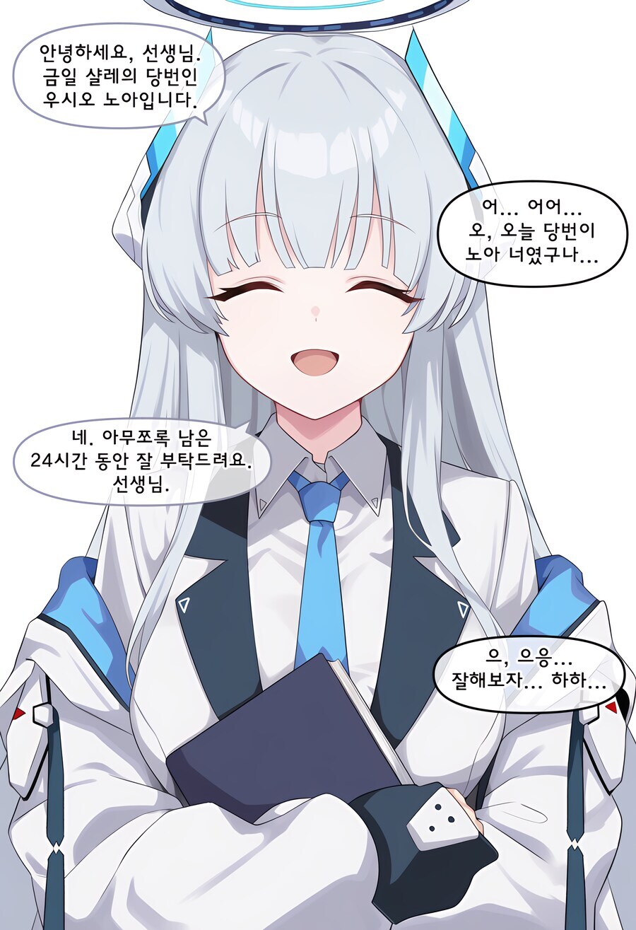 블루아카) ai) 당번이 노아였다면..._1.jpg