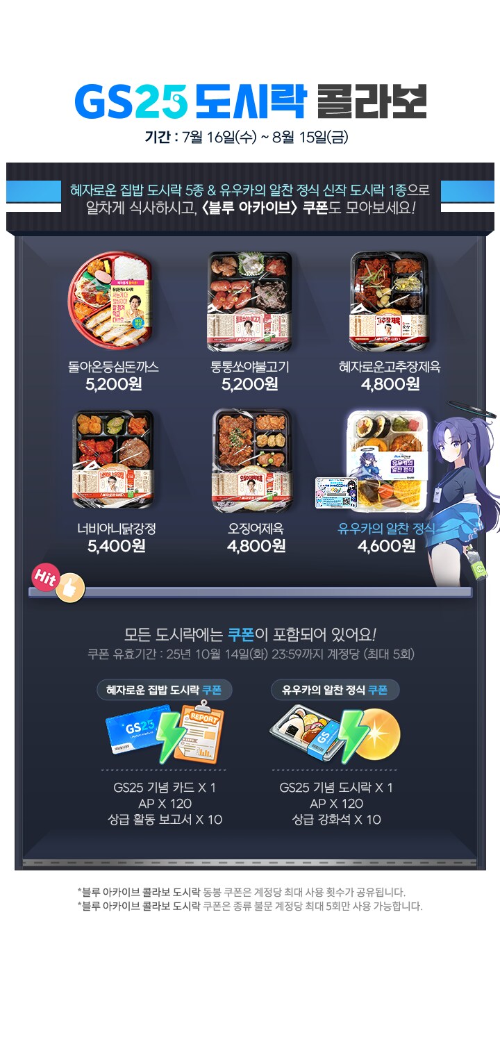 블루아카)마누라 도시락!_1.png