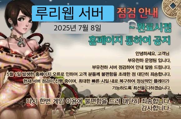 자정 서버교체작업 이후 루리웹 상황_1.jpg