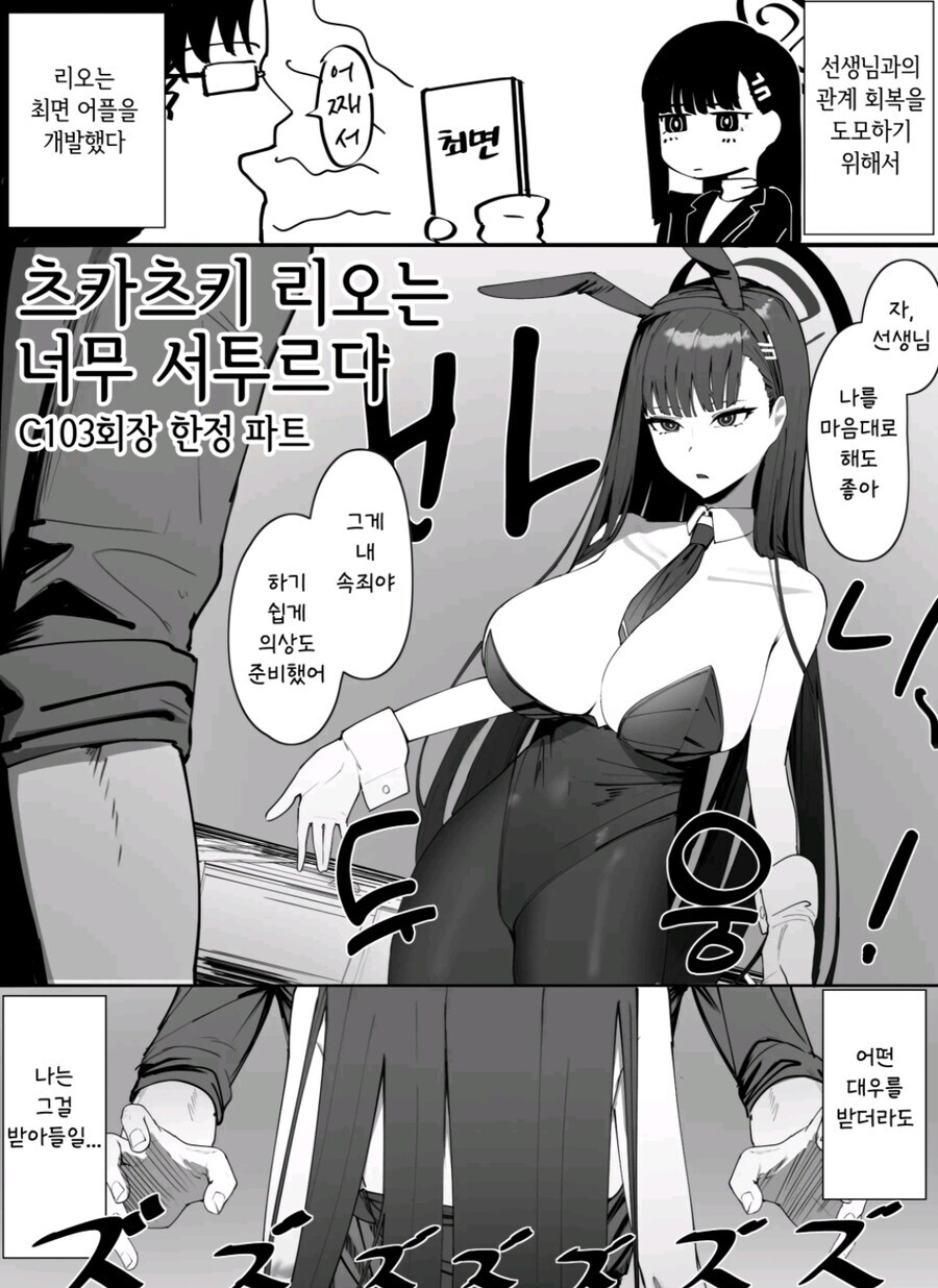 블루아카) 치카치카 리오의 사죄_1.jpg