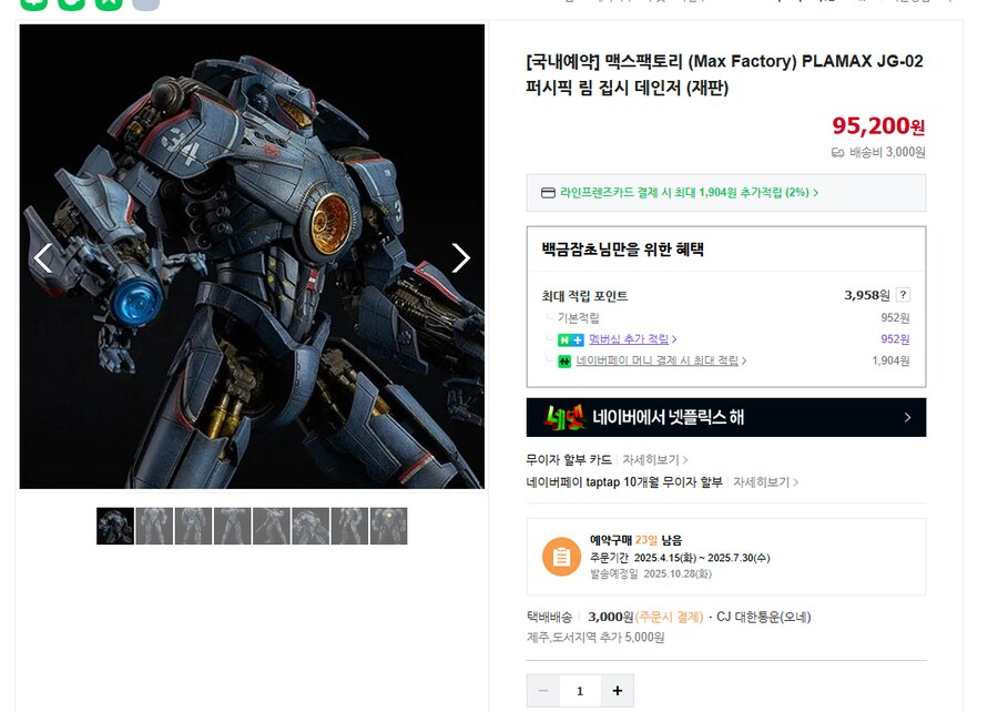 PLAMAX JG-02 집시 데인저 재판하는데 도색되어서 나올까요?