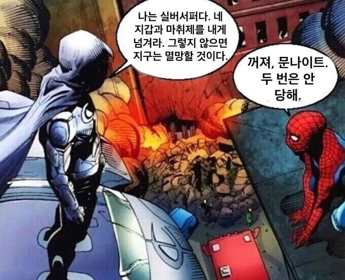 마블) '한번' 은 당했음_1.jpg