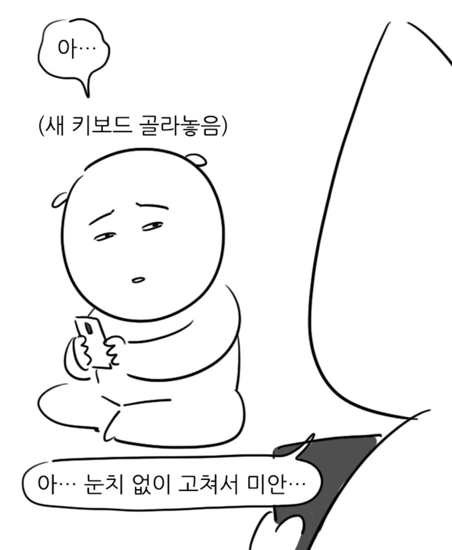 여보 눈치없어?_4.jpg