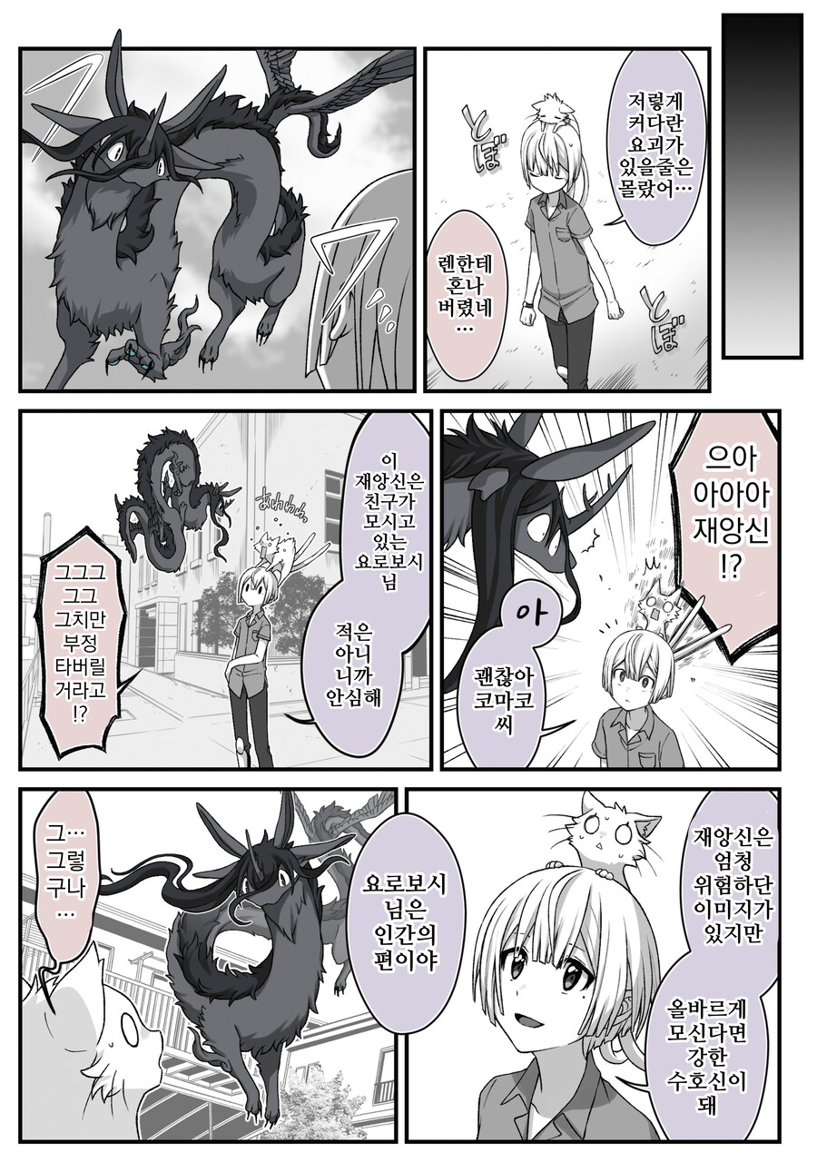 번역)여우창 ~소년과 재앙신편~(1).manhwa_4.png