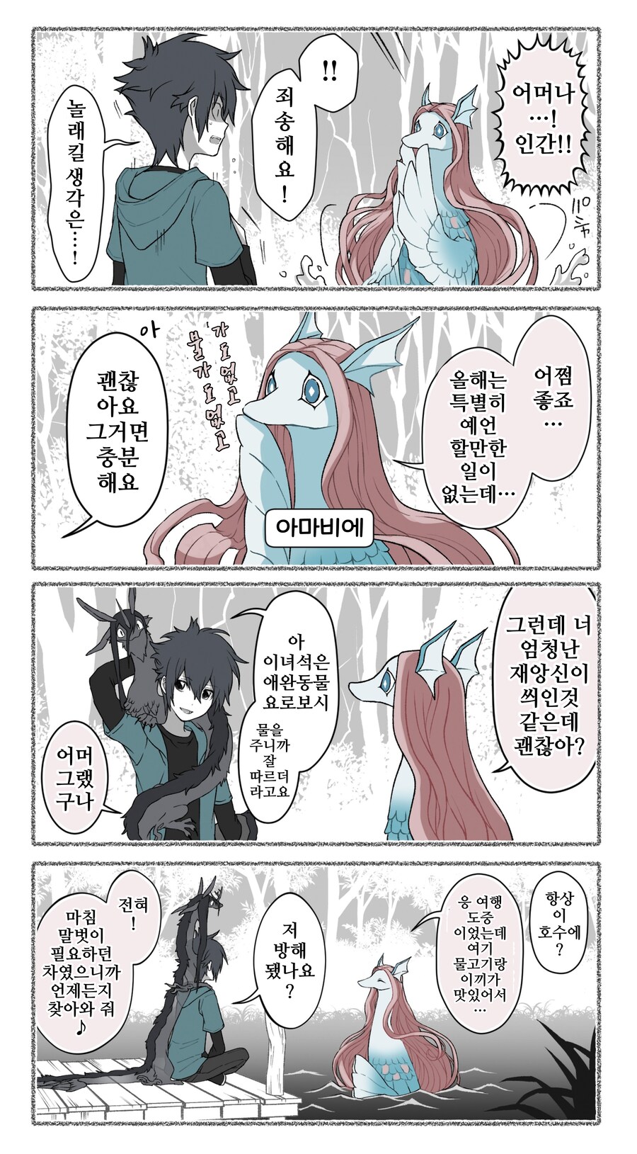 번역)여우창 ~소년과 재앙신편~(1).manhwa_10.jpg