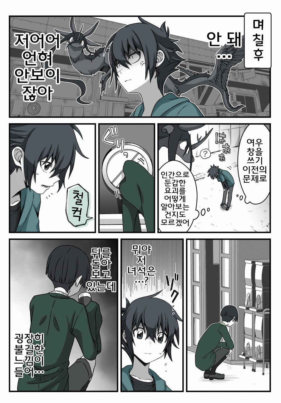 번역)여우창 ~소년과 재앙신편~(1).manhwa_11.png