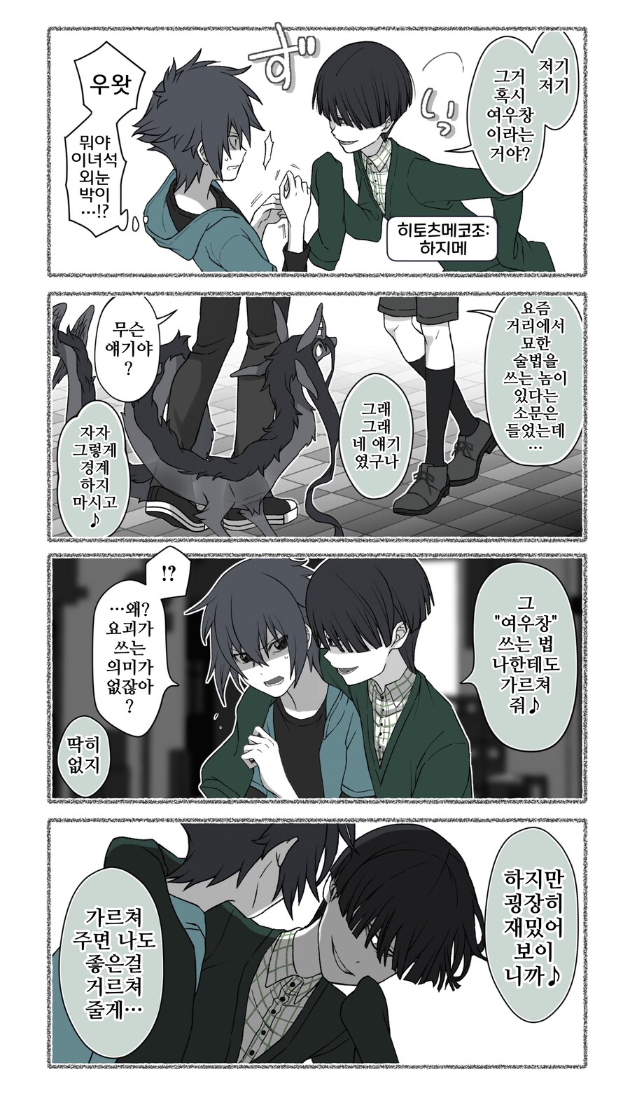 번역)여우창 ~소년과 재앙신편~(1).manhwa_13.png