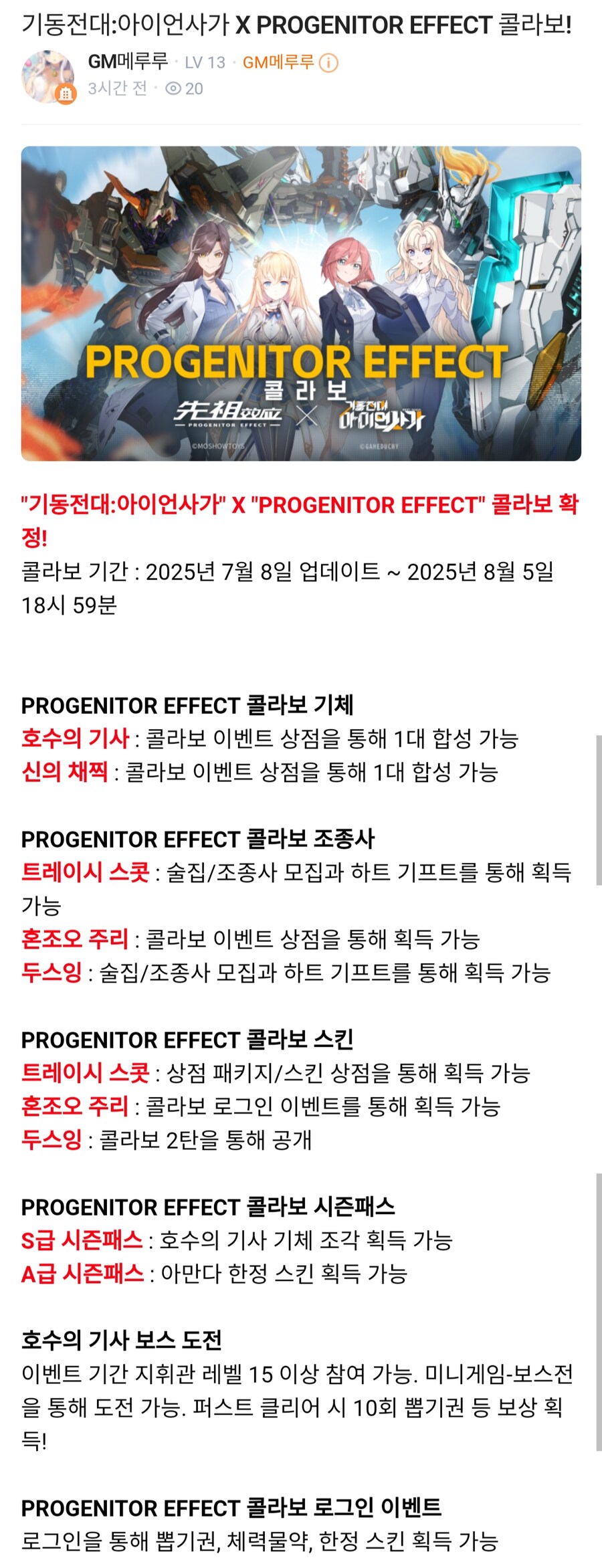 [아이언사가] 韓 모쇼토이즈 콜라보 예정 (7/8)_1.png