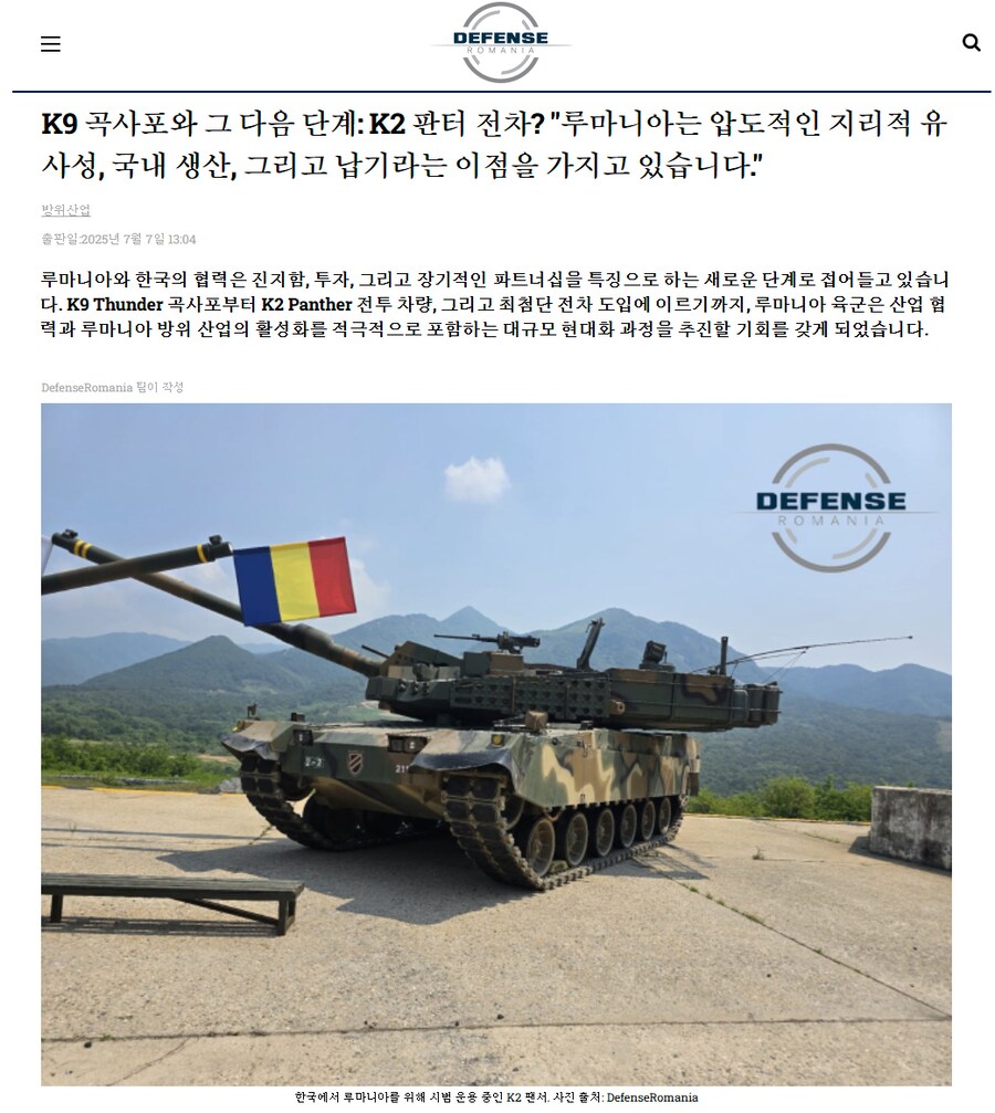 루마니아의 K9 곡사포와 그 다음 단계: K2 흑표 전차?_1.png