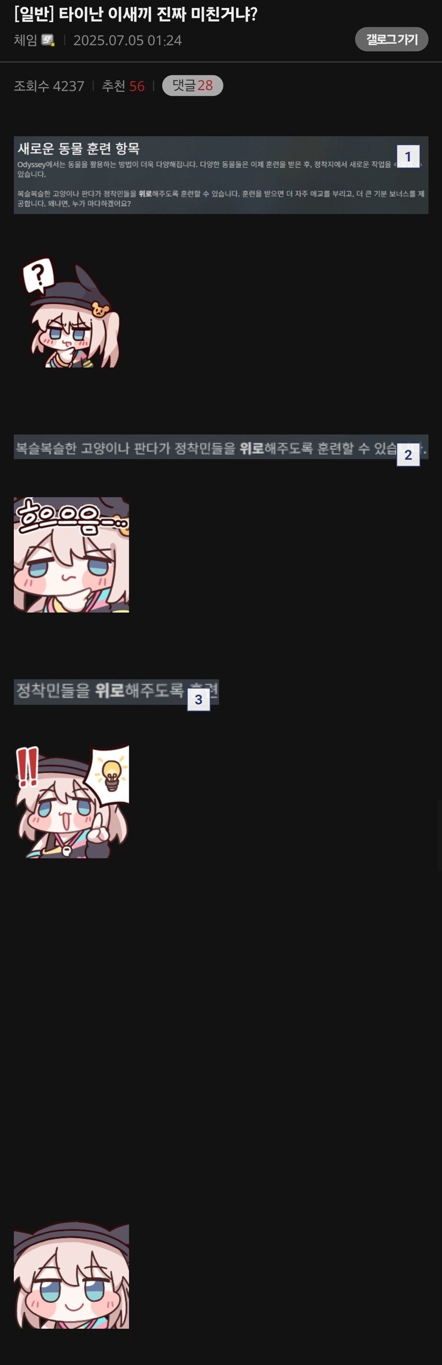 림월드 동물 업뎃 디시 반응_1.png