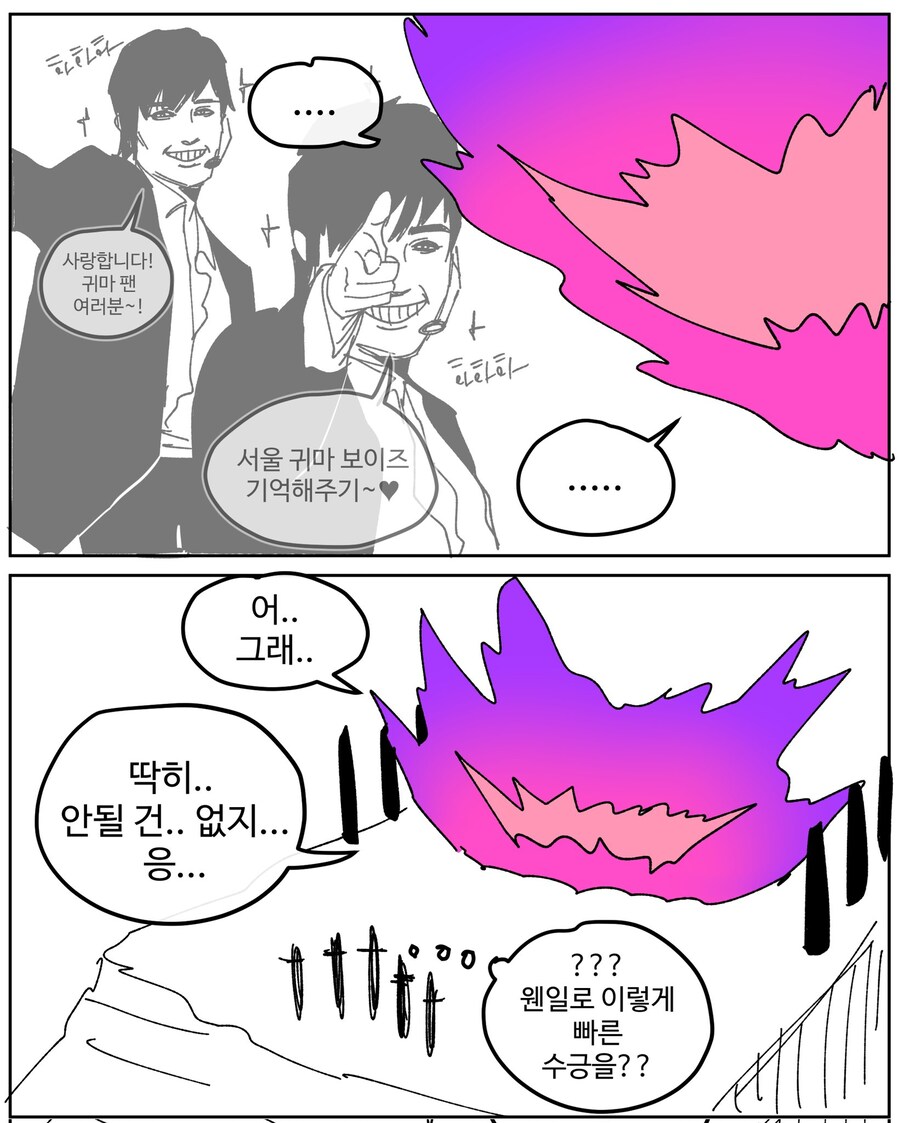 케이팝)귀마의 흑역사.manhwa_3.jpg
