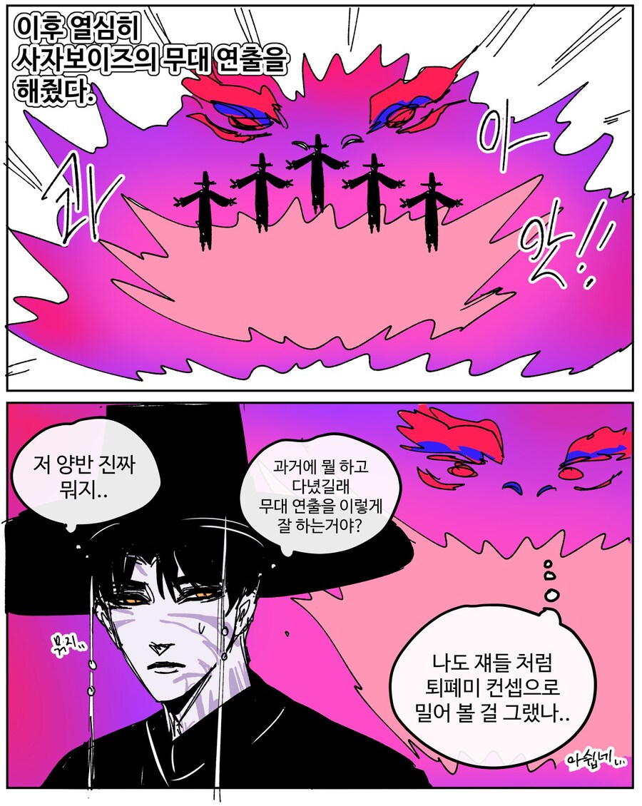 케이팝)귀마의 흑역사.manhwa_4.jpg