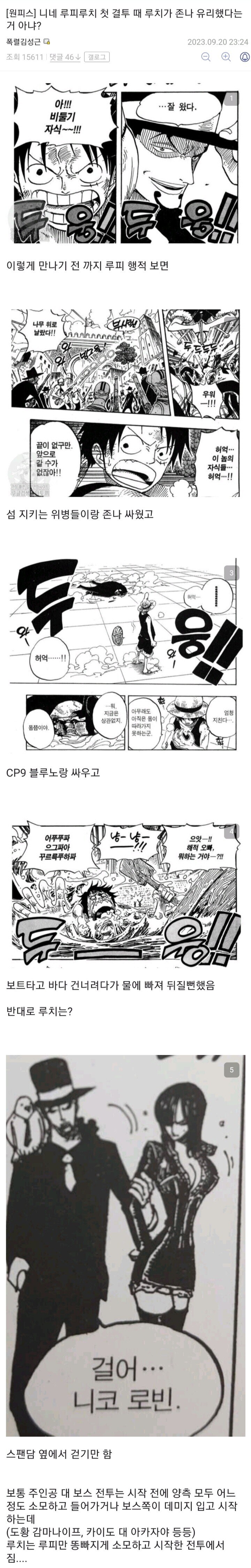 원피스) 로브 루치가 보스들 중 가장 ㅈ밥 취급받는 이유_1.jpg