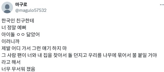 한국인 친구 칭찬했다가 무서운 소리 들음.jpg_1.png