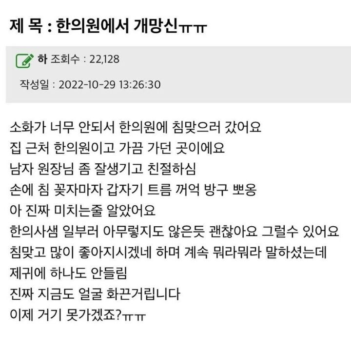 한의원에서 개망신 당한 사람_1.jpg