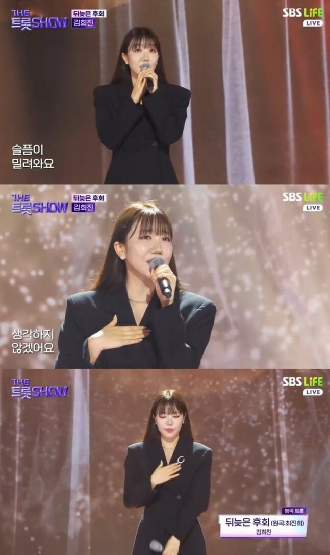 ‘더 트롯쇼’ 김희진, 쉬이 꺼지지 않는 여운 선사 ‘뒤늦은 후회’_1.jpg