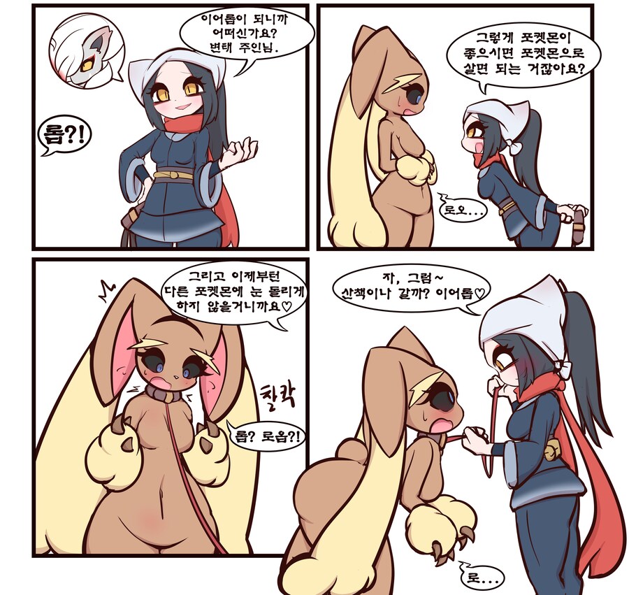 주종역전 알몸목줄산책하는 만화_6.jpg