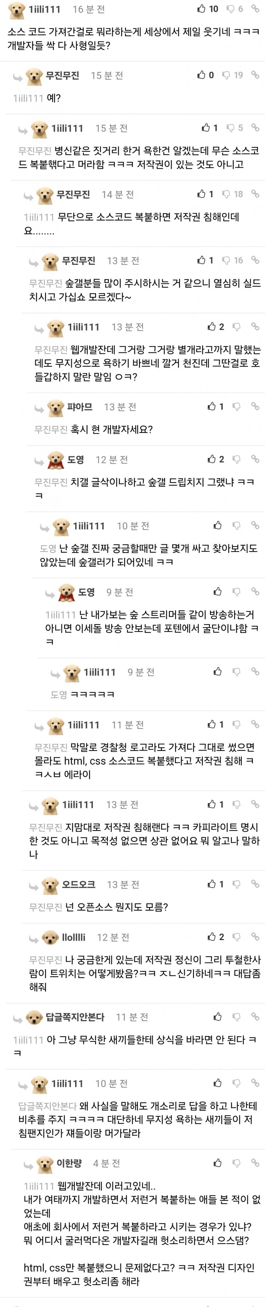 ㅇㅇㄱ)???:소스코드 가져간걸로 뭐라하는게 제일웃기네 ㅋㅋㅋ_1.jpg
