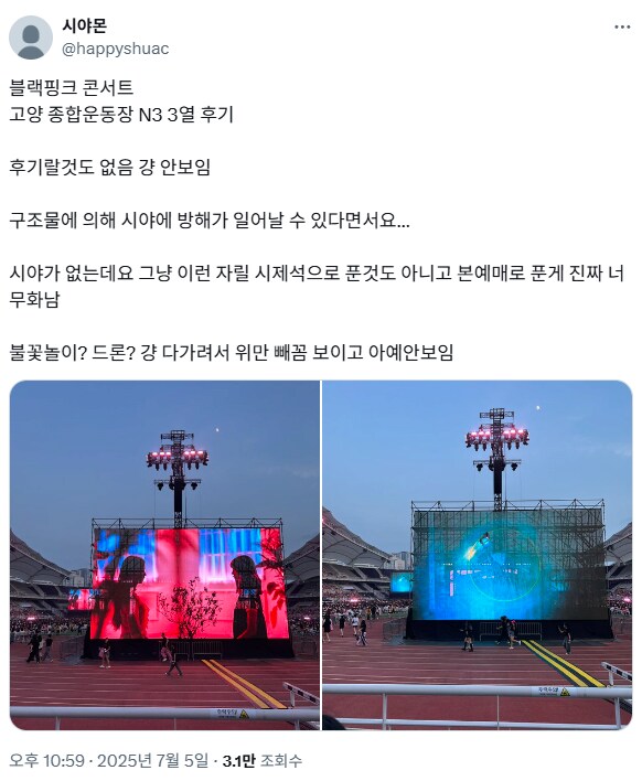 YG 블랙핑크 고양 운동장 콘서트 욕먹은 이유_4.png
