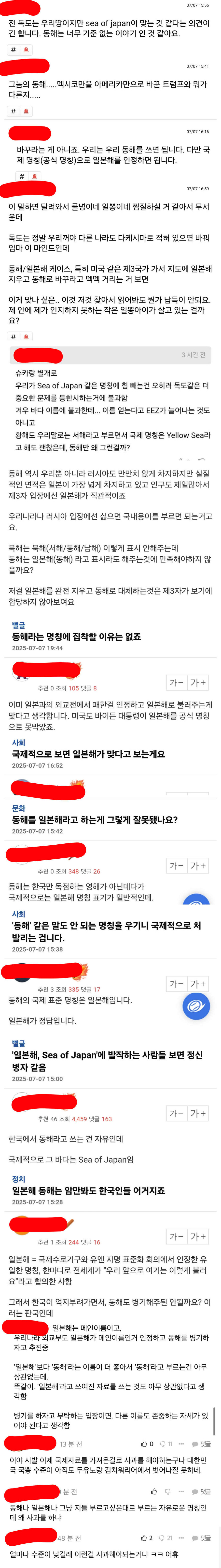 일본해 논란 나자 득달같이 달려나온 종자들