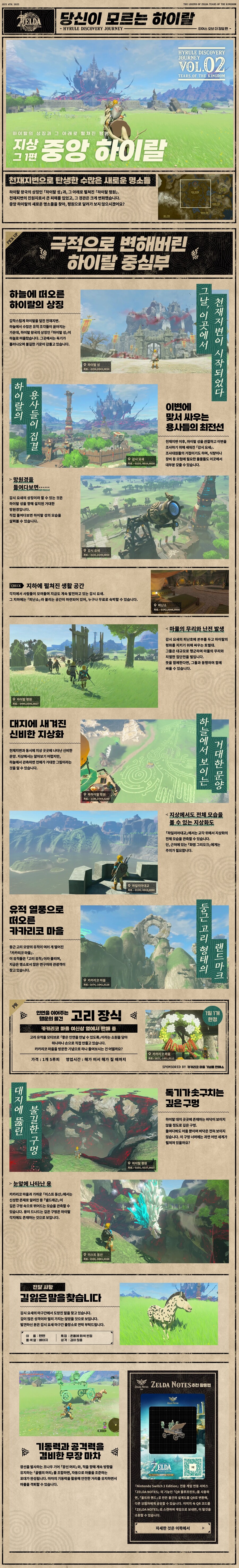 한국닌텐도, 당신이 모르는 하이랄 : 티어스 오브 더 킹덤 편 Vol.2 공개_2.jpg