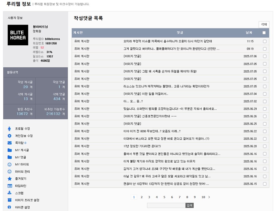 점검한다며 내 활동내역이!?_1.png