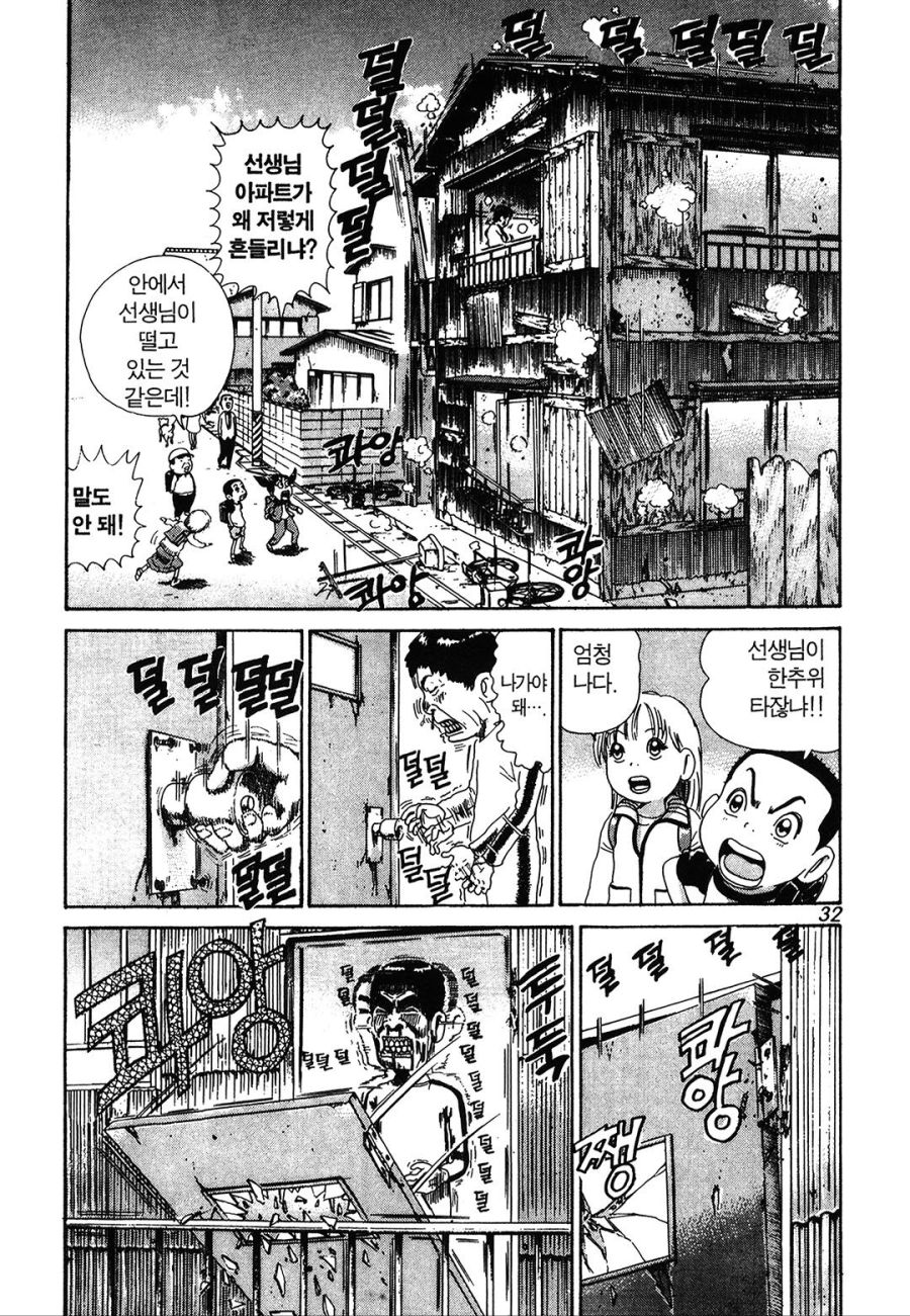 [괴짜가족]추위에 잘타는 이소룡 선생_2.jpg