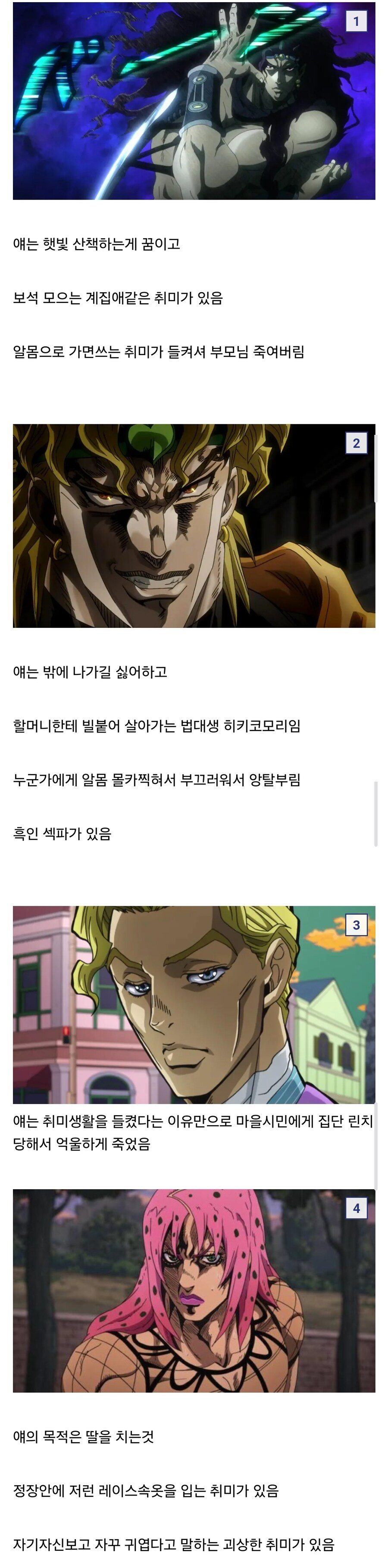 죠죠)뭔가 기묘하지만 틀린 말은 없는 인물 소개_1.jpg