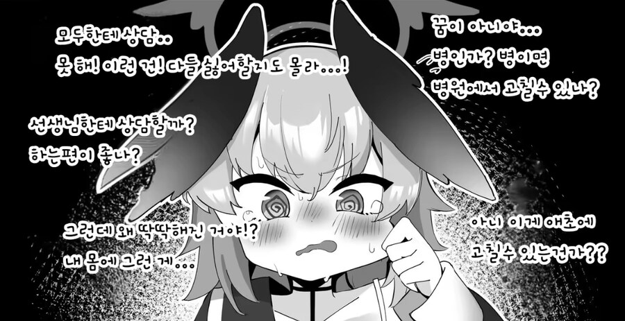 블루아카)코하루와 하나코 KV순애 manga_4.jpg