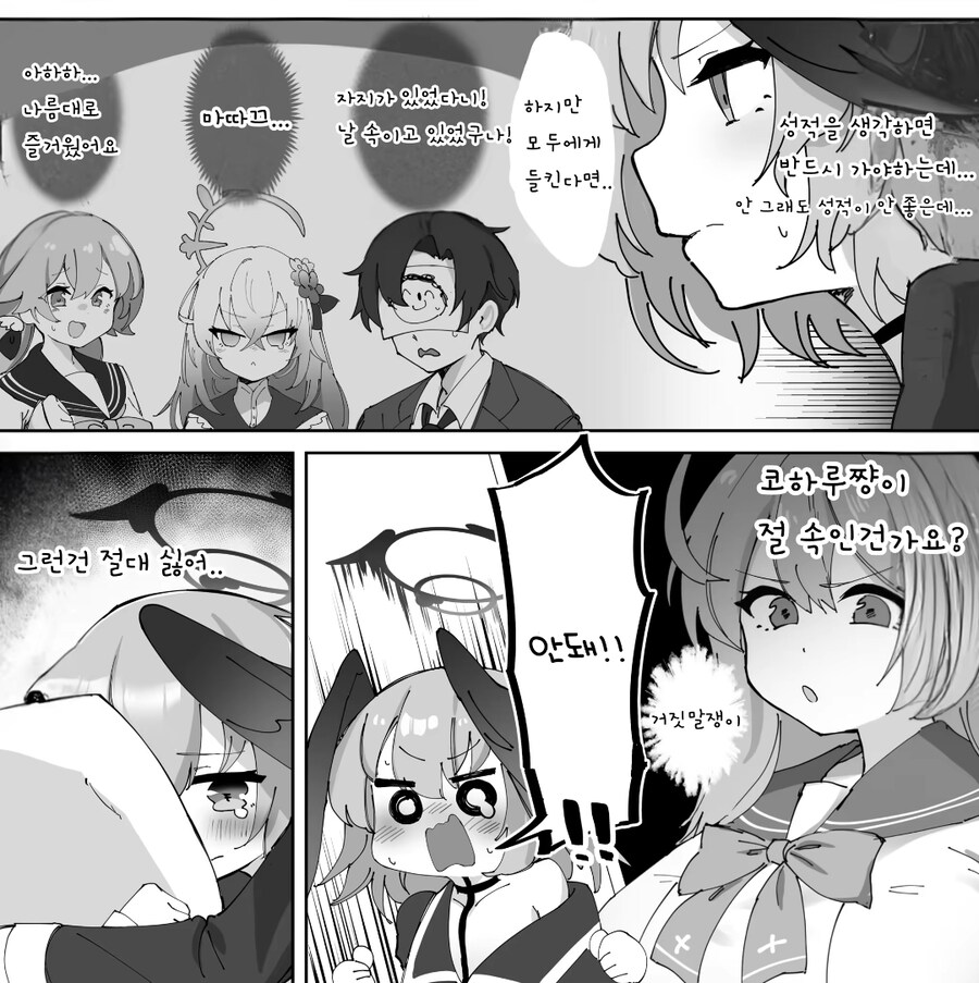 블루아카)코하루와 하나코 KV순애 manga_5.jpg