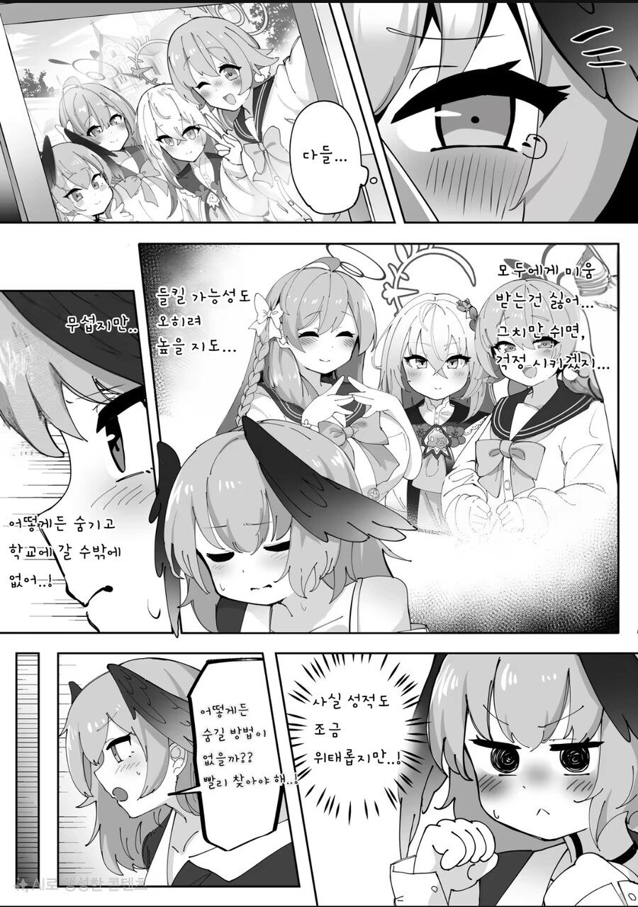 블루아카)코하루와 하나코 KV순애 manga_6.jpg
