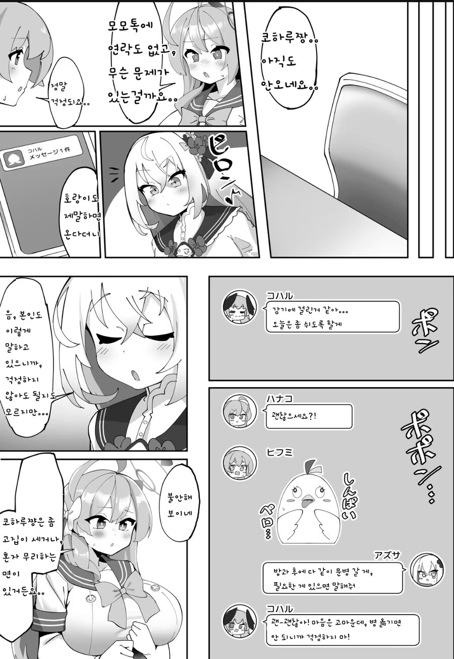 블루아카)코하루와 하나코 KV순애 manga_7.jpg