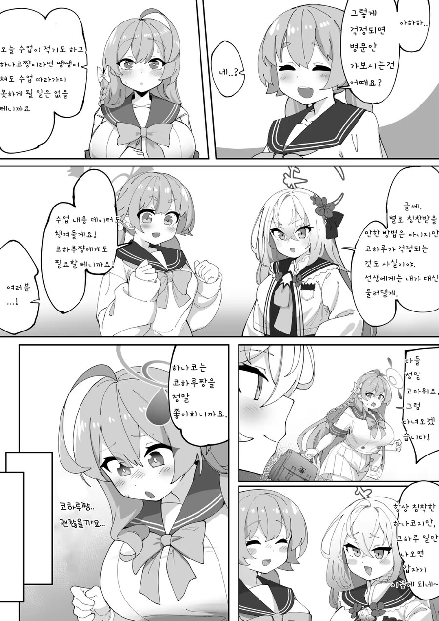 블루아카)코하루와 하나코 KV순애 manga_8.jpg