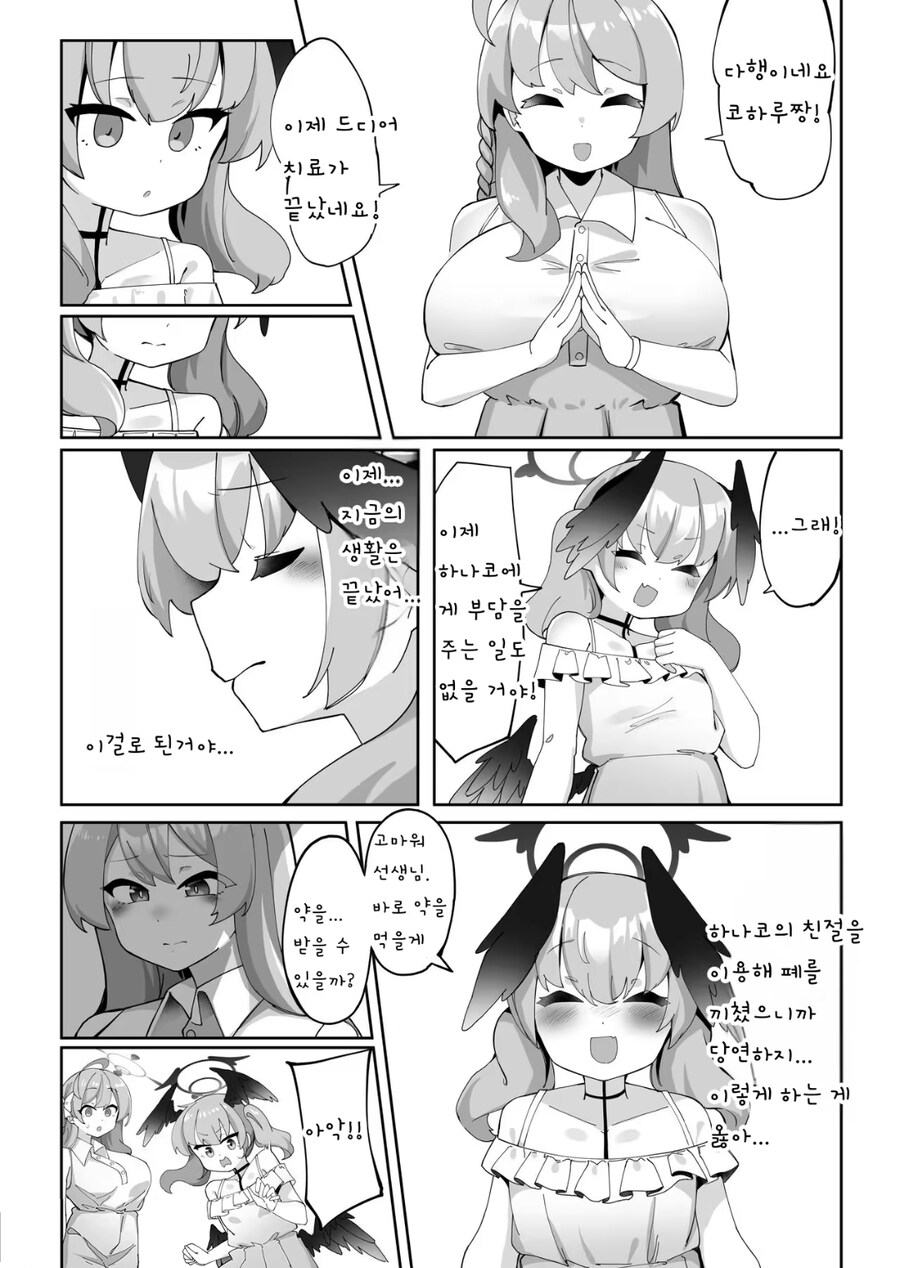 블루아카)코하루와 하나코 KV순애 manga_12.jpg