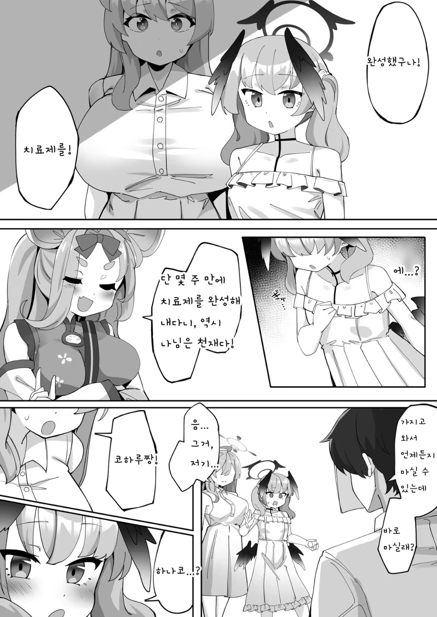 블루아카)코하루와 하나코 KV순애 manga_11.jpg